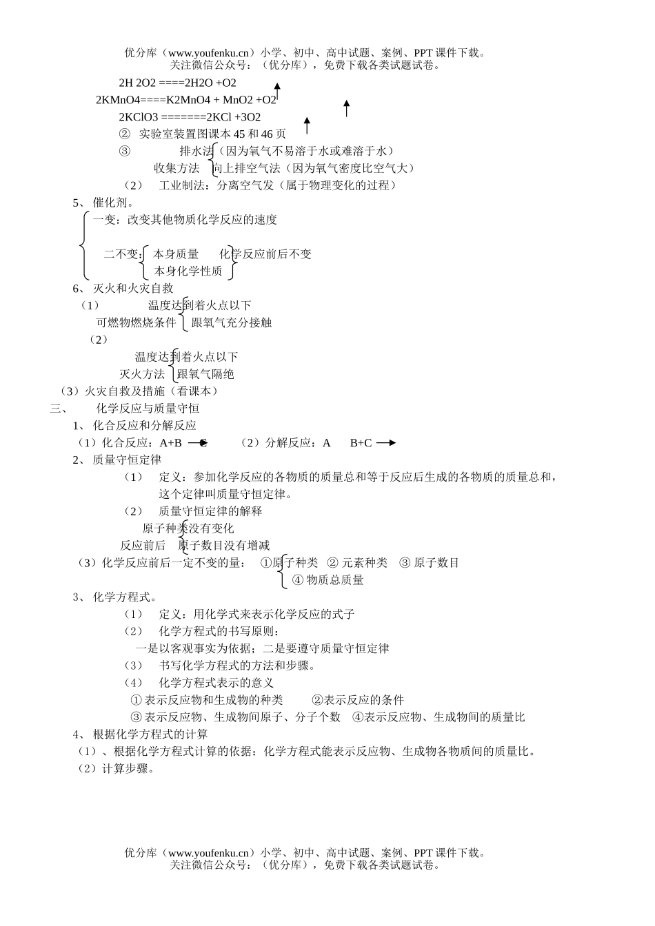 初中八年级科学第2章知识要点试卷_第2页