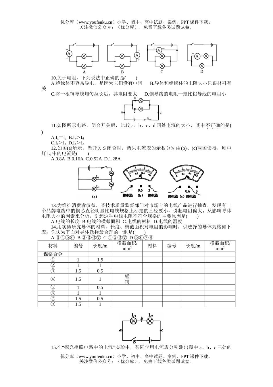 初中八年级科学上册学习自测单元练习12试卷_第2页