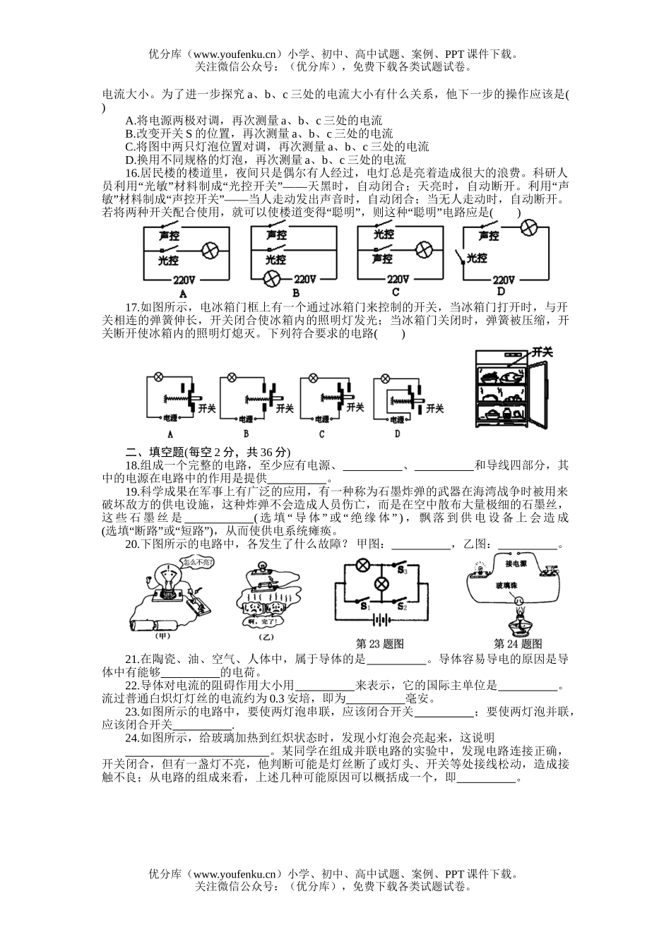 初中八年级科学上册学习自测单元练习12试卷_第3页