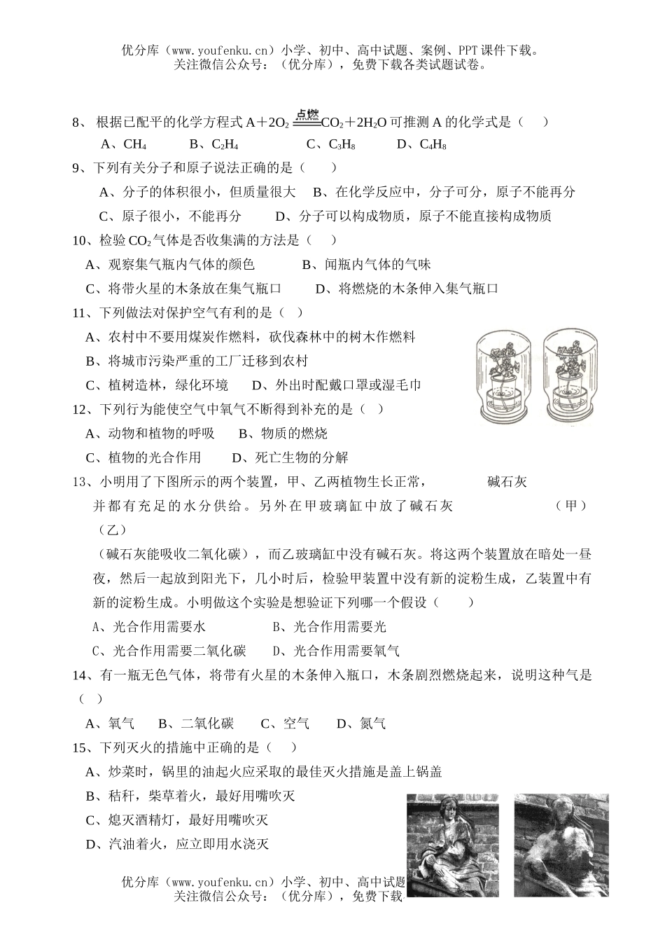 初中八年级科学(下)学业水平期中检测试卷_第2页