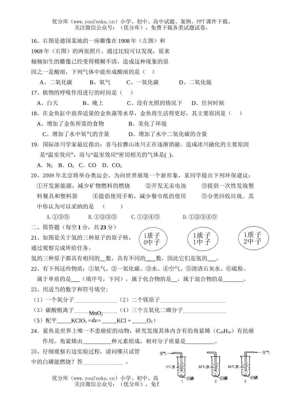 初中八年级科学(下)学业水平期中检测试卷_第3页