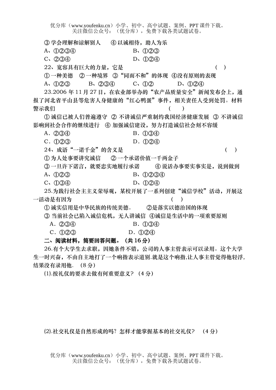 初中八年级政治第一学期期末试卷_第3页