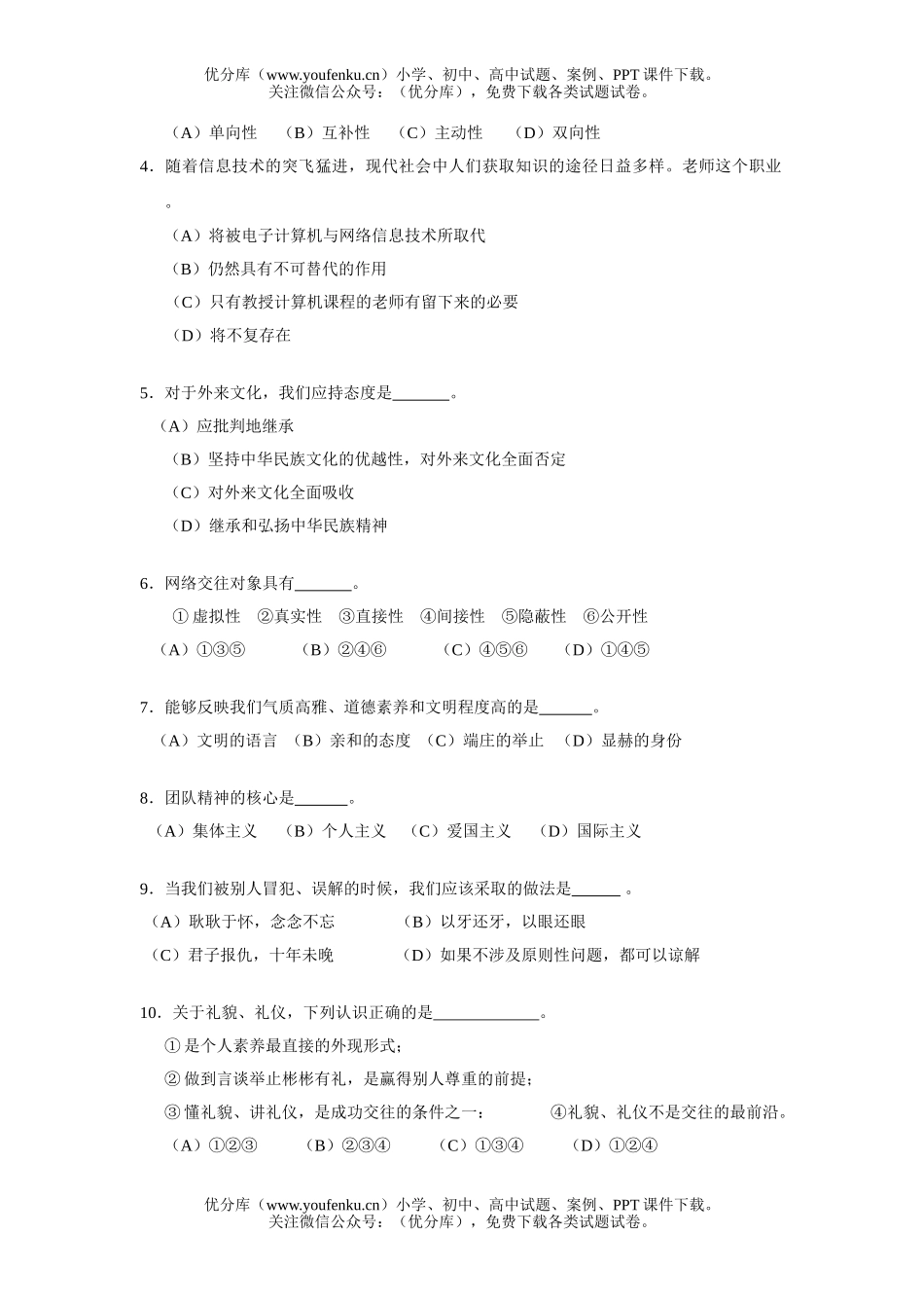 初中八年级政治第一学期期末检测考试卷_第2页