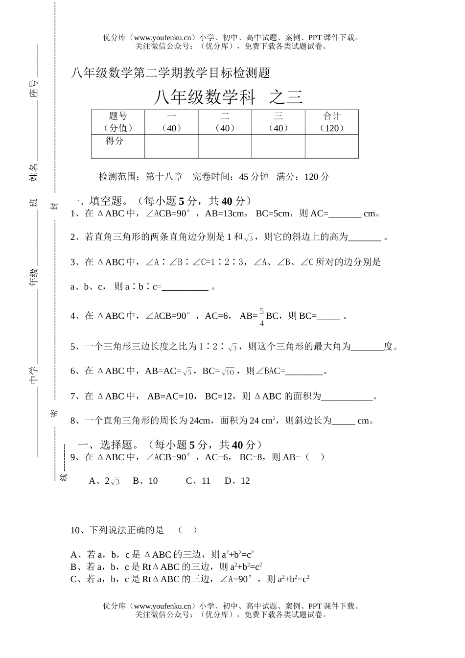 初中八年级数学第二学期教学目标检测题3试卷_第1页