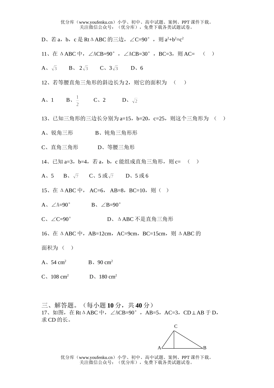 初中八年级数学第二学期教学目标检测题3试卷_第2页