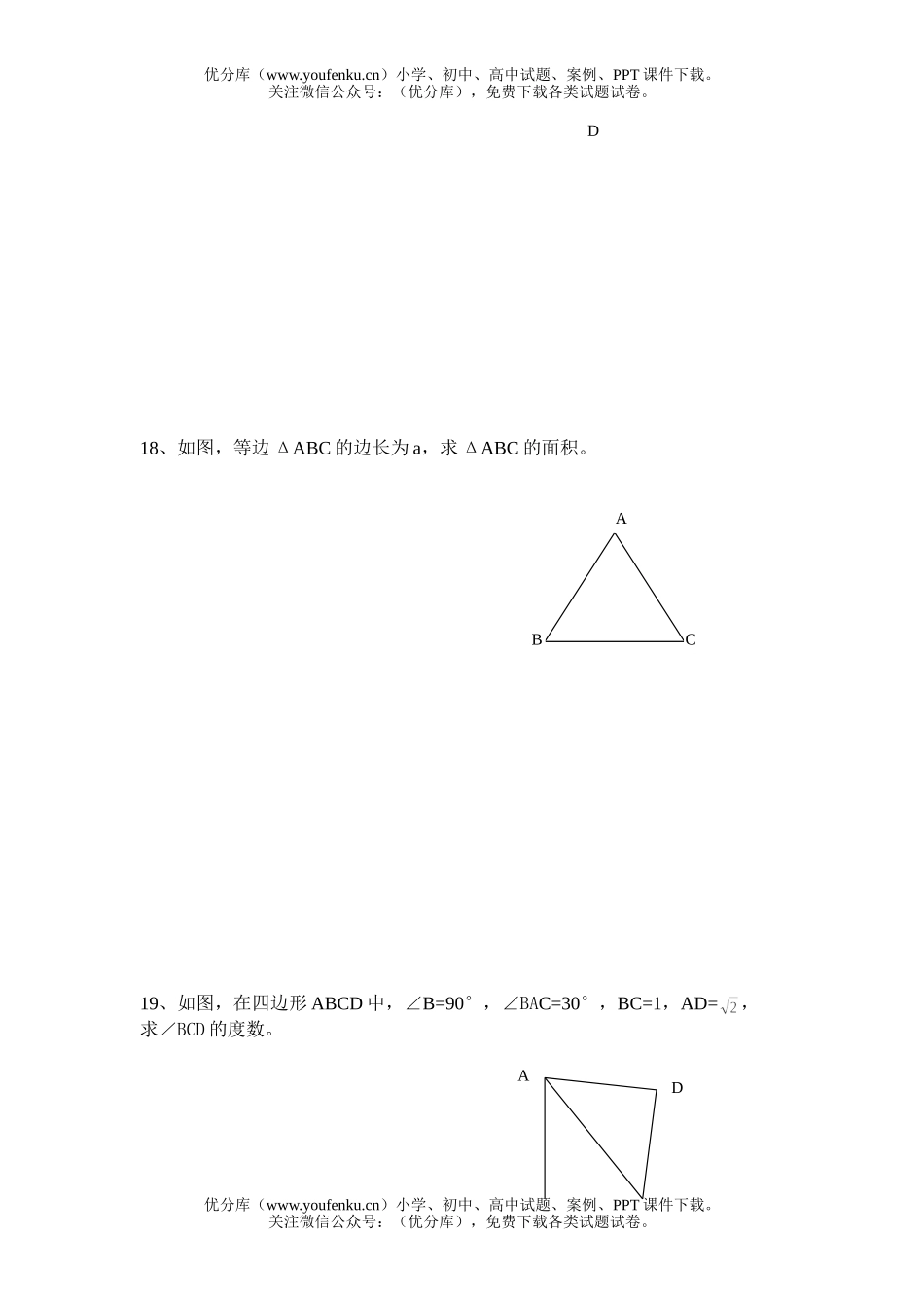 初中八年级数学第二学期教学目标检测题3试卷_第3页