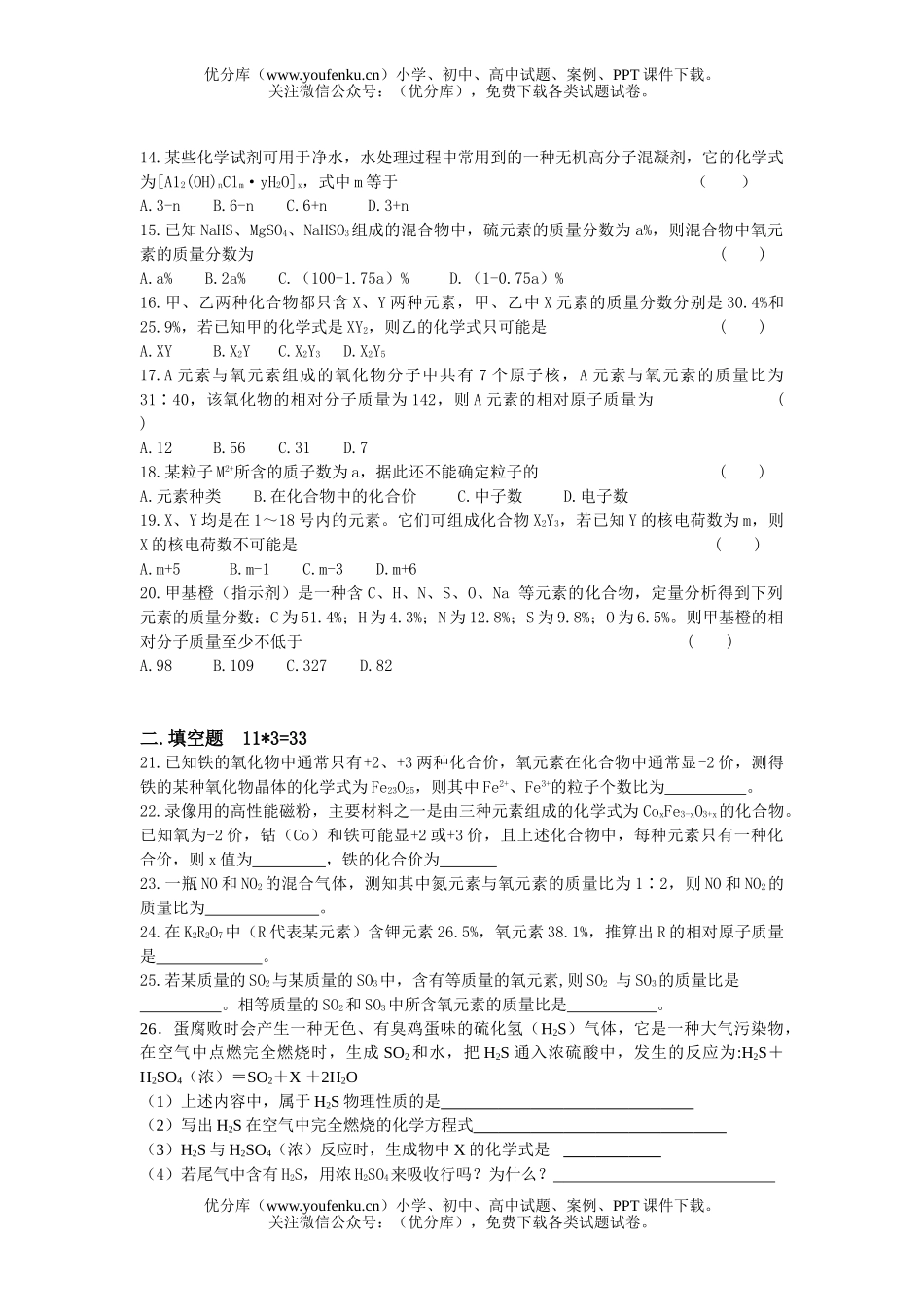 初中八年级科学(下)竞赛试卷_第2页