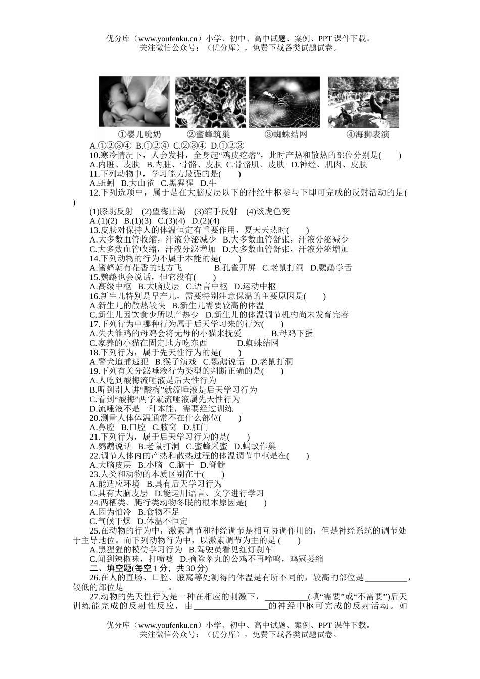 初中八年级科学上册学习自测单元练习10试卷_第2页