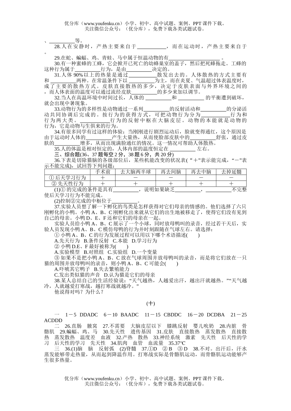 初中八年级科学上册学习自测单元练习10试卷_第3页