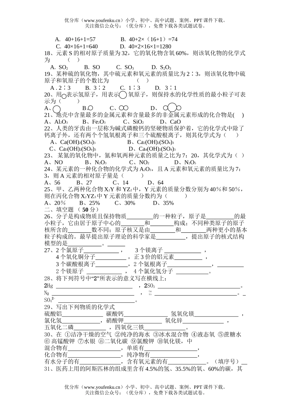 初中八年级科学3月月考试卷_第2页
