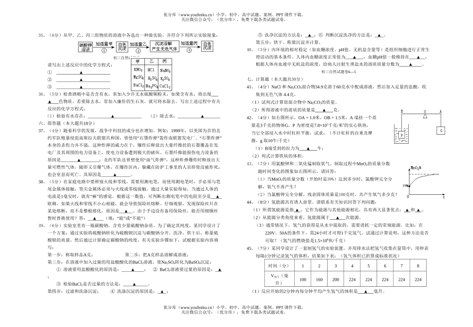 初中八年级科学浙江杭州自然第二学期4月份模考试卷_第3页