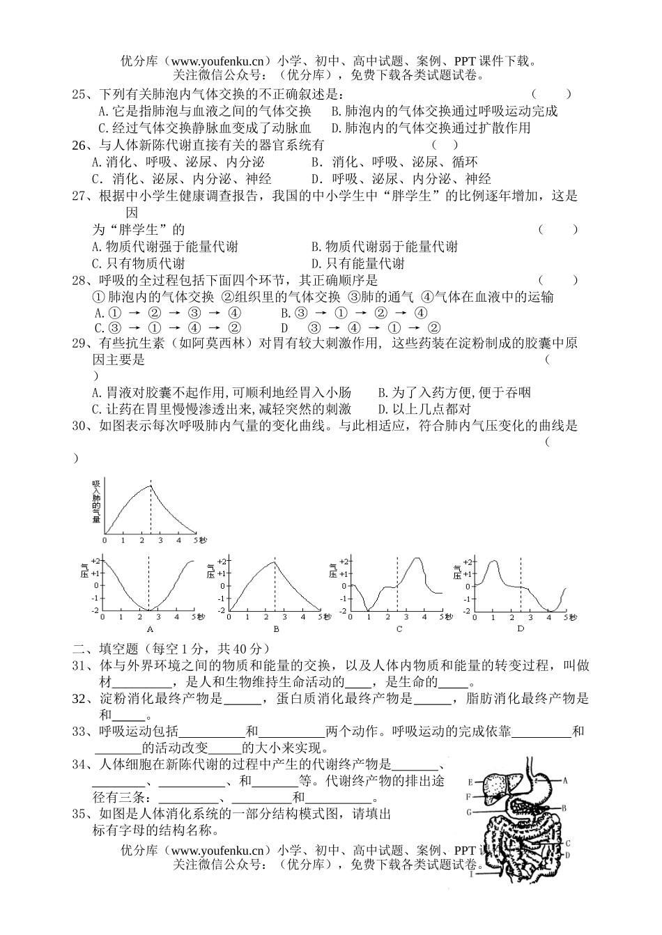 初中八年级科学人体的新陈代谢测试卷_第2页