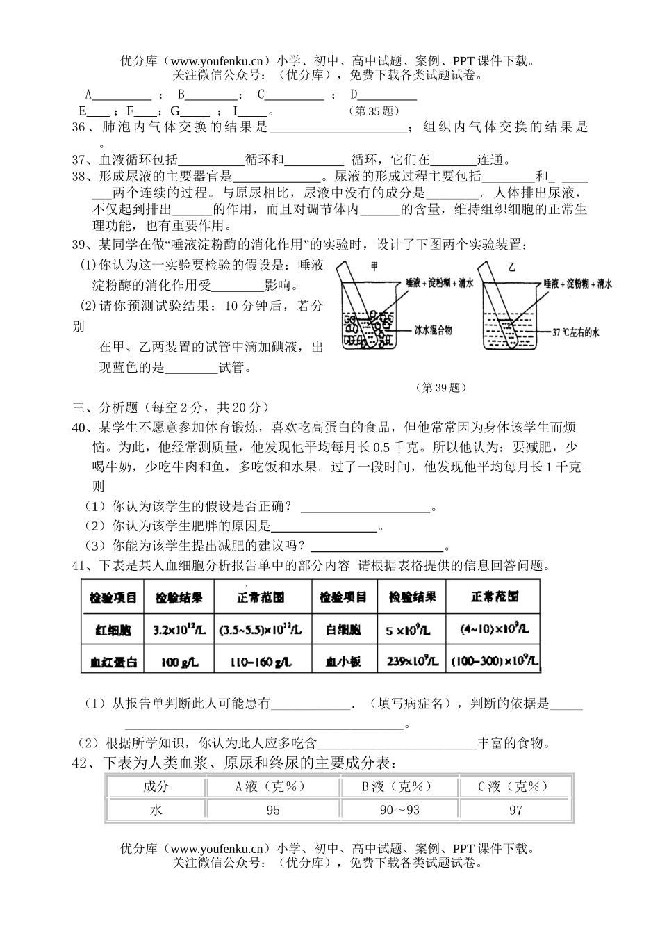 初中八年级科学人体的新陈代谢测试卷_第3页