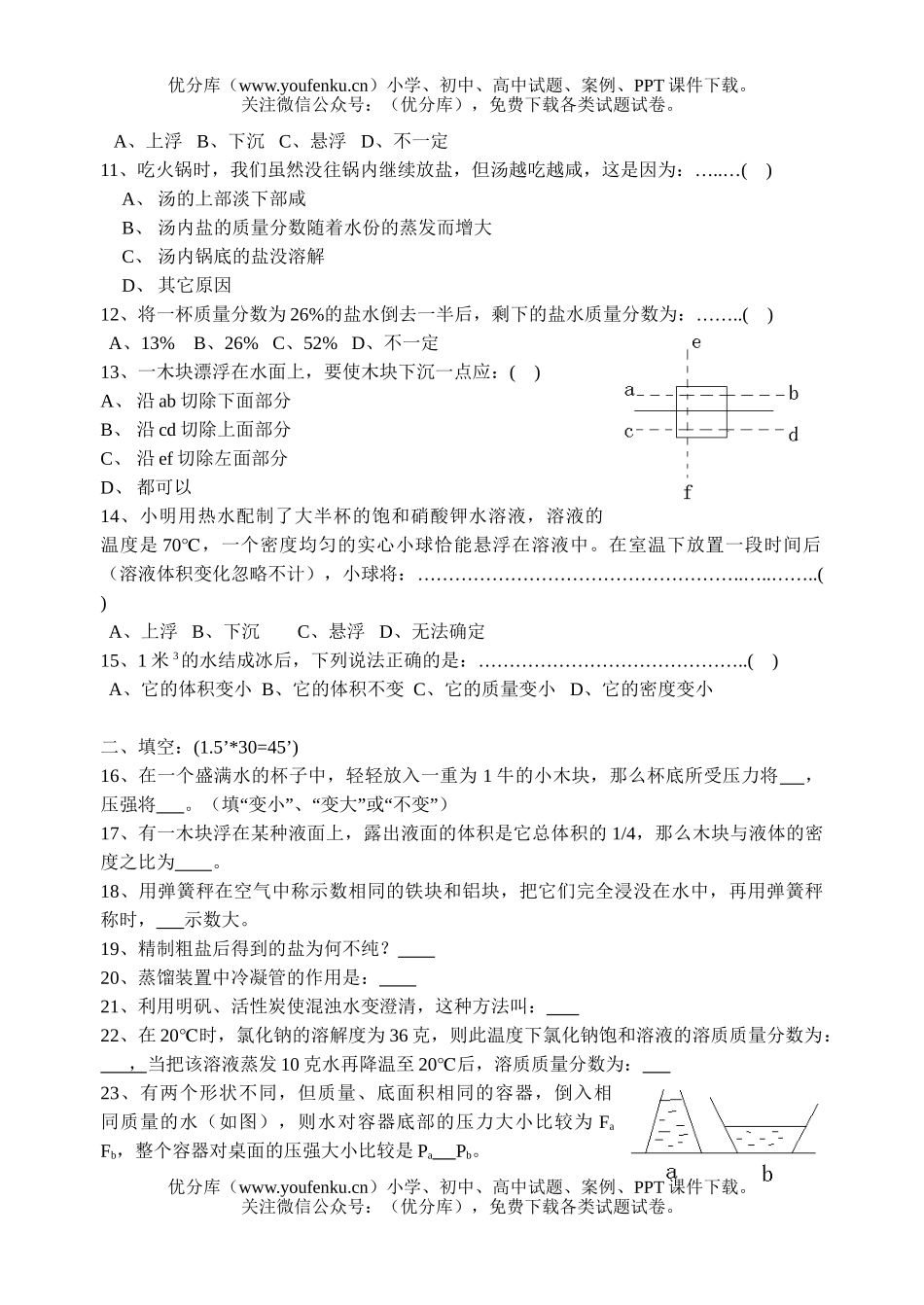 初中八年级科学上第一章测试卷_第2页
