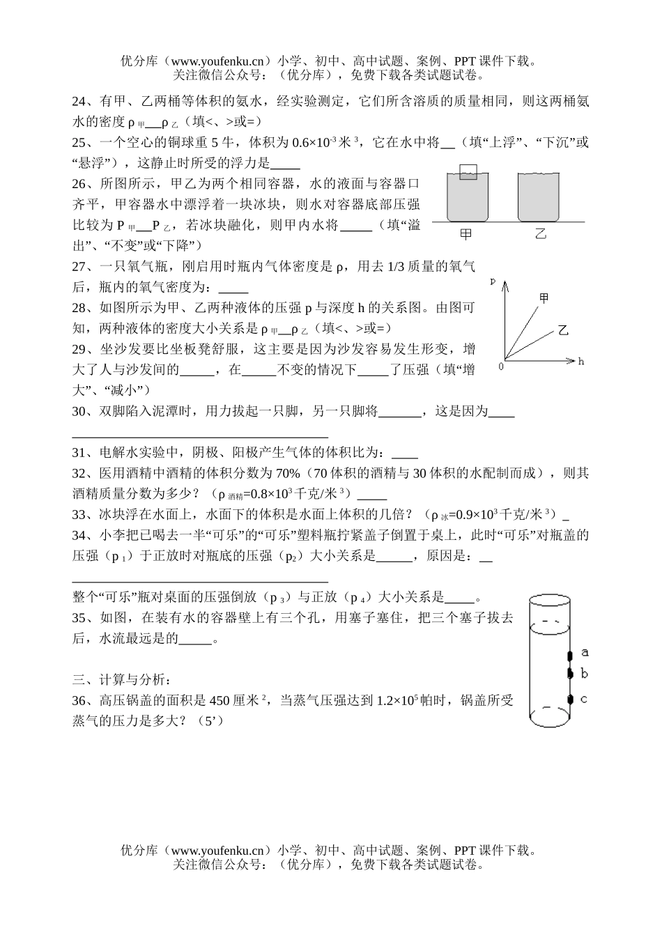 初中八年级科学上第一章测试卷_第3页
