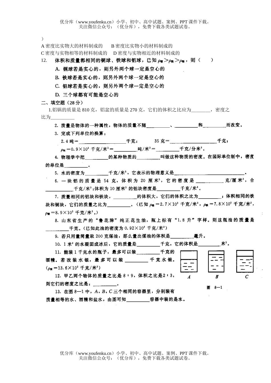 初中八年级科学密度测一试卷_第2页