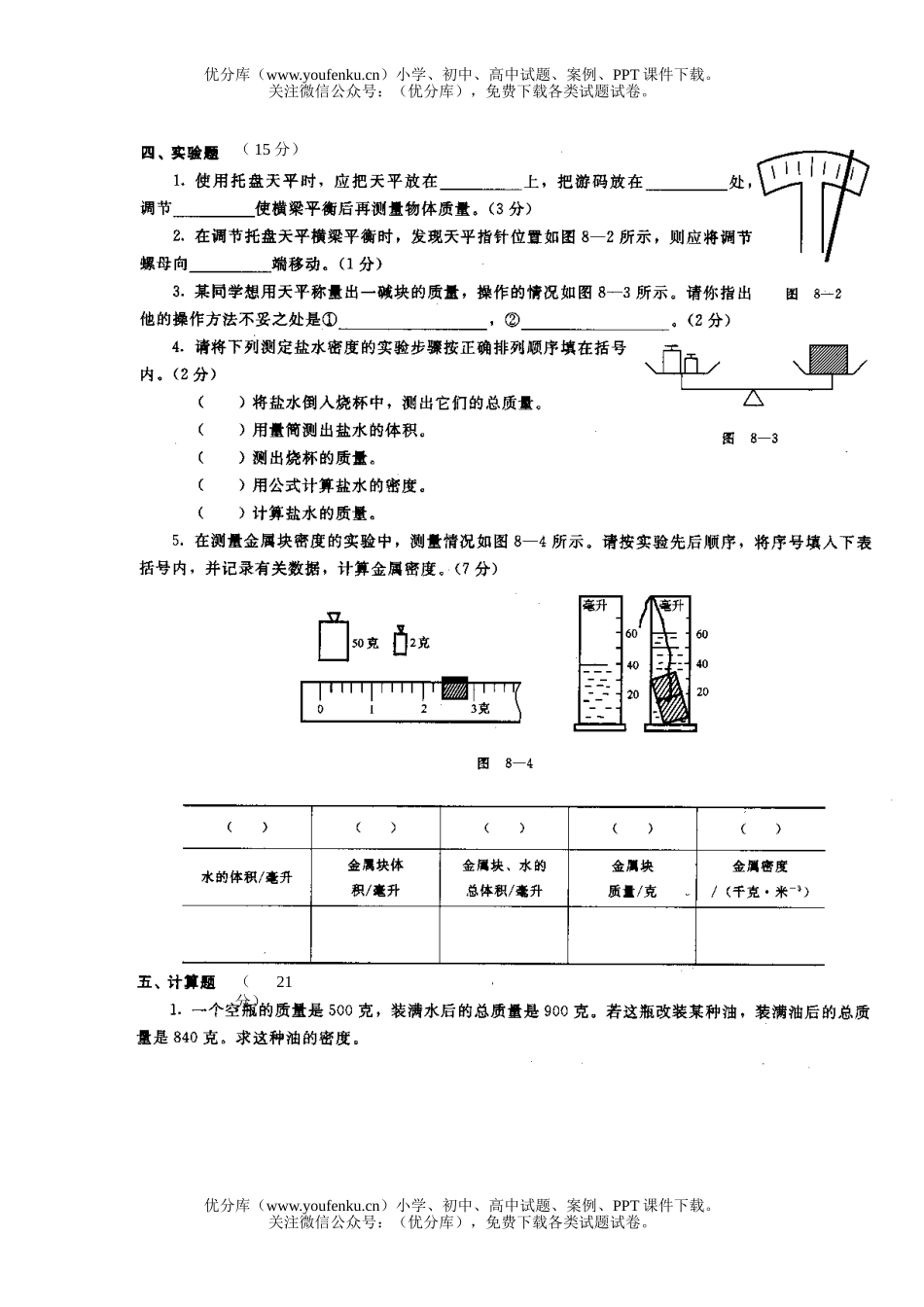 初中八年级科学密度测一试卷_第3页