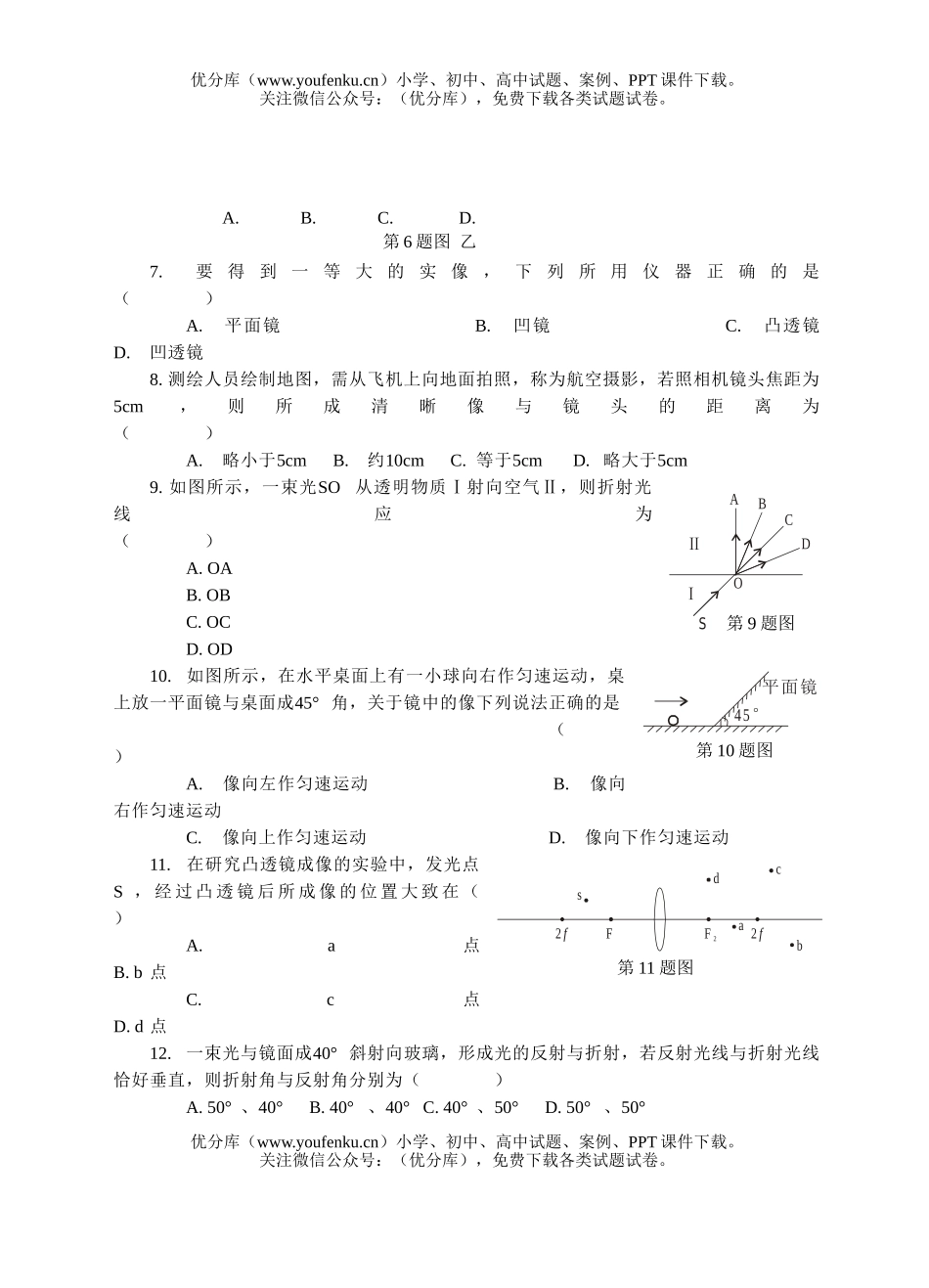 初中八年级科学《》系列练习2试卷_第2页