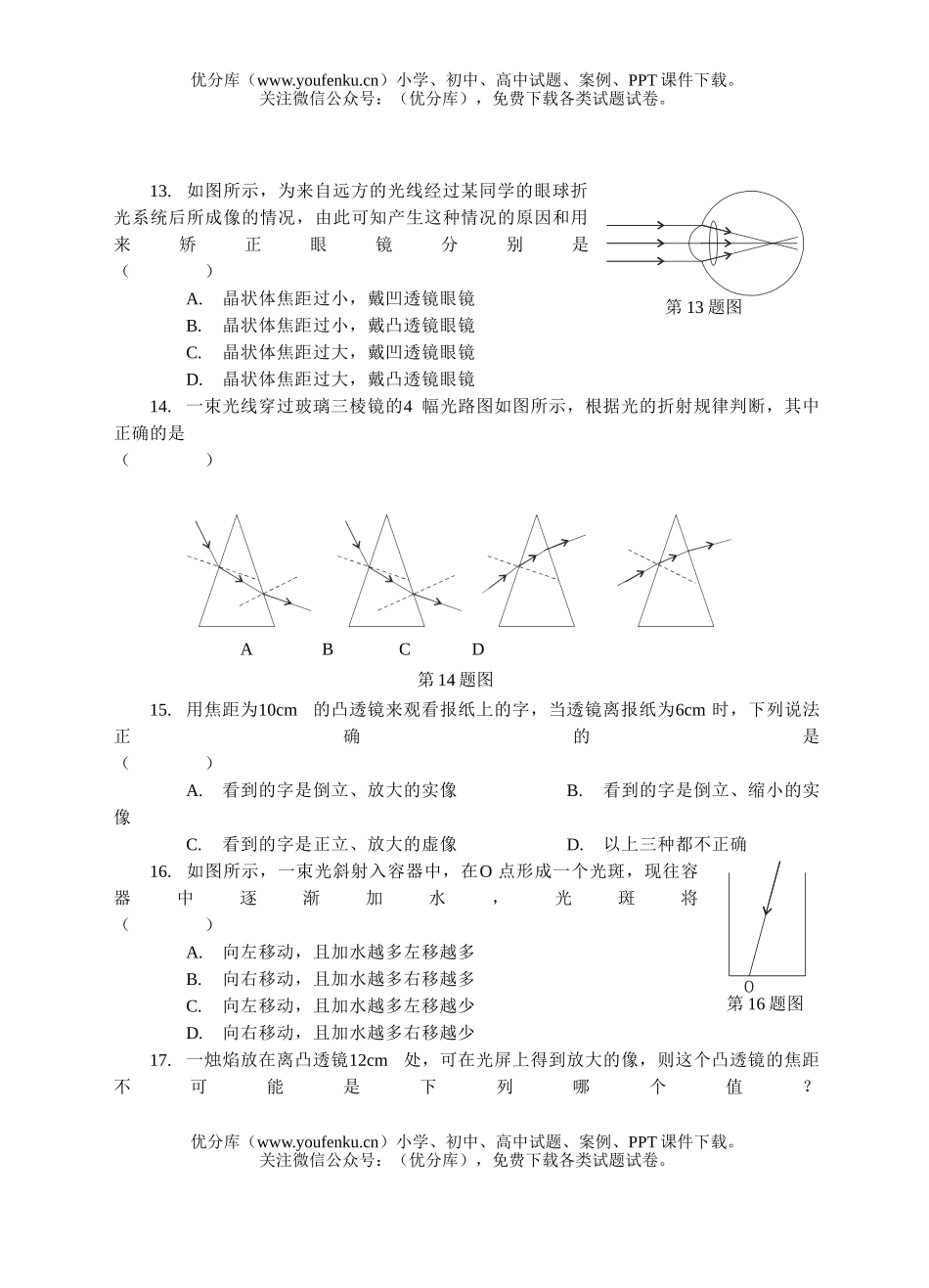 初中八年级科学《》系列练习2试卷_第3页