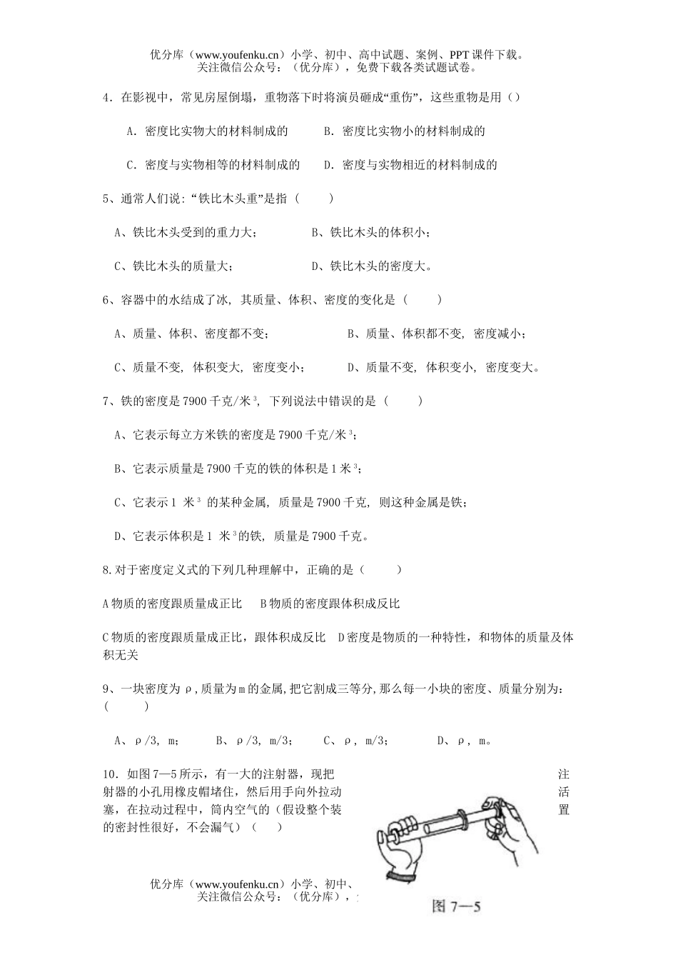 初中八年级科学密度测二试卷_第2页