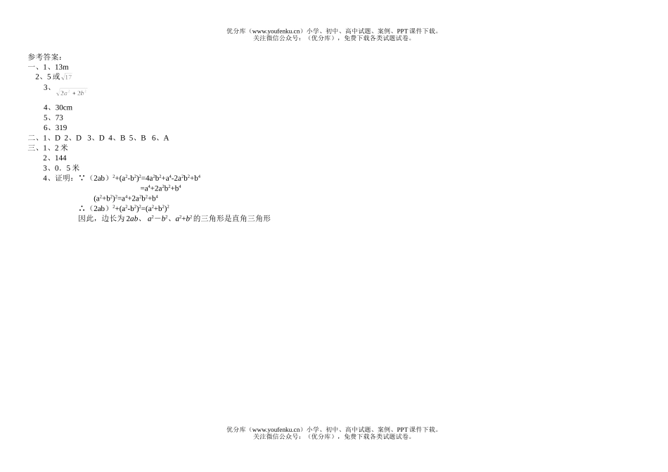 初中八年级数学勾股定理单元测验试卷_第1页