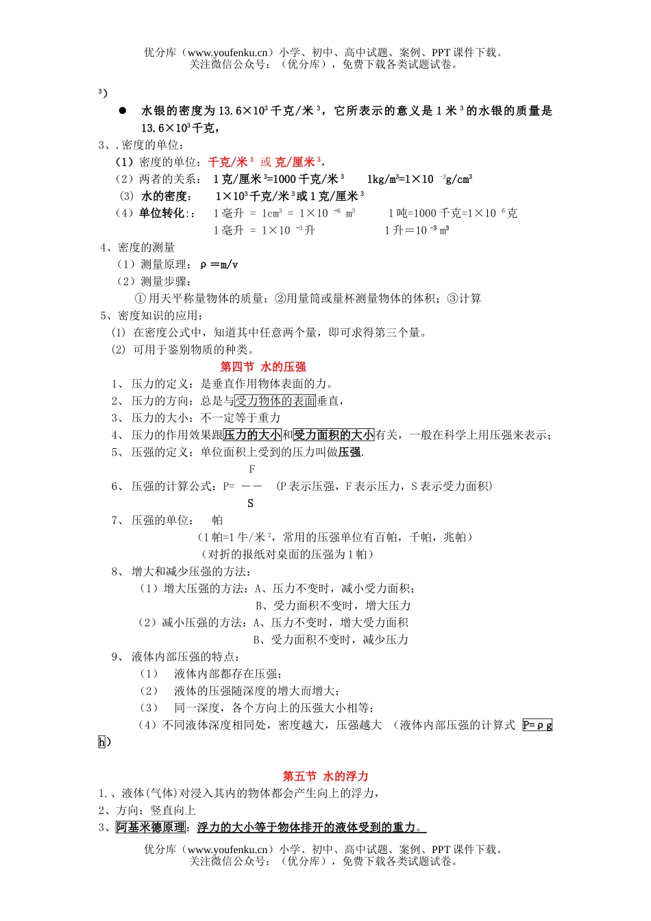 初中八年级科学上《》第一章 生活中的水 复习提纲试卷_第2页