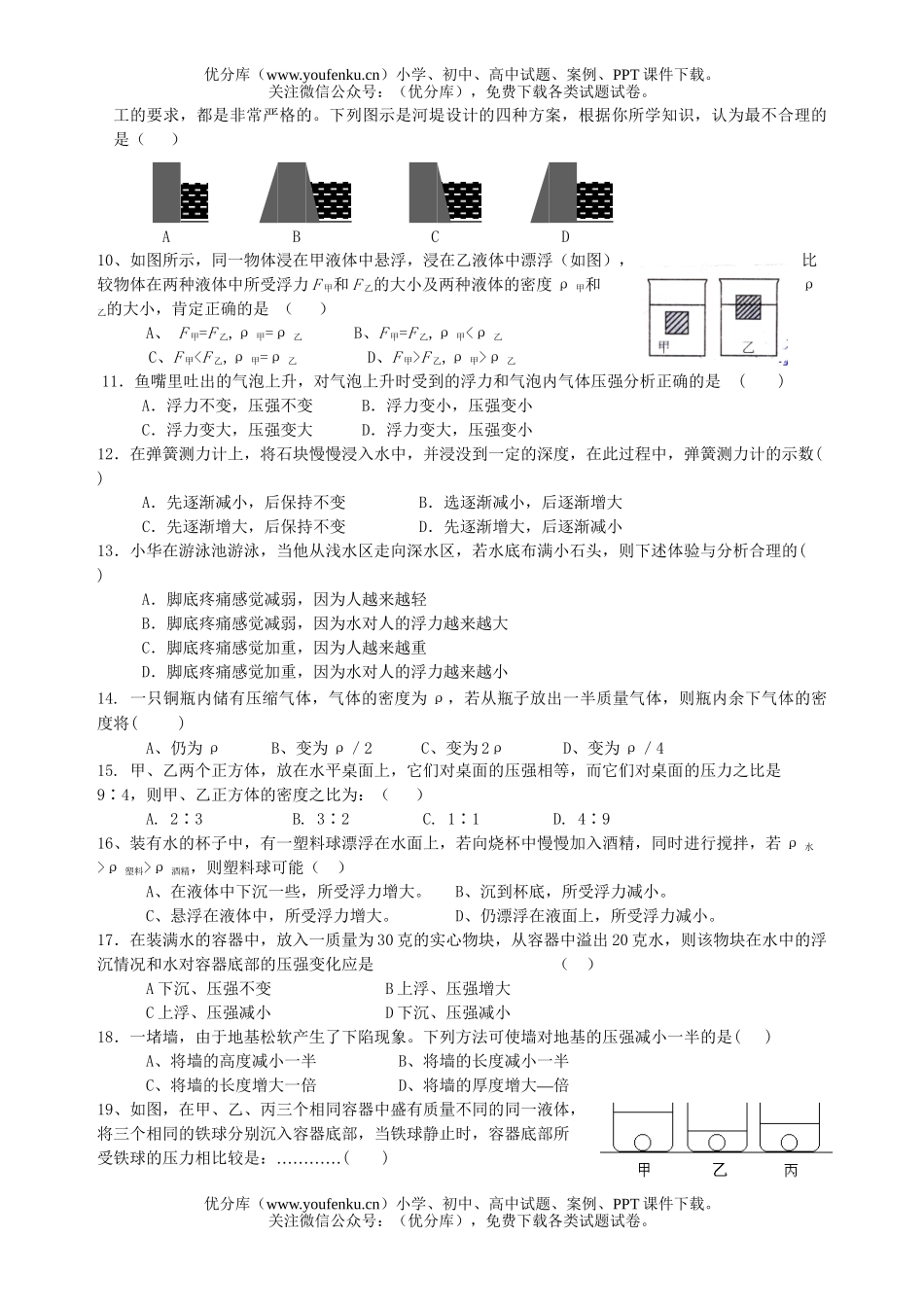 初中八年级科学密度、压强、浮力测试卷_第2页