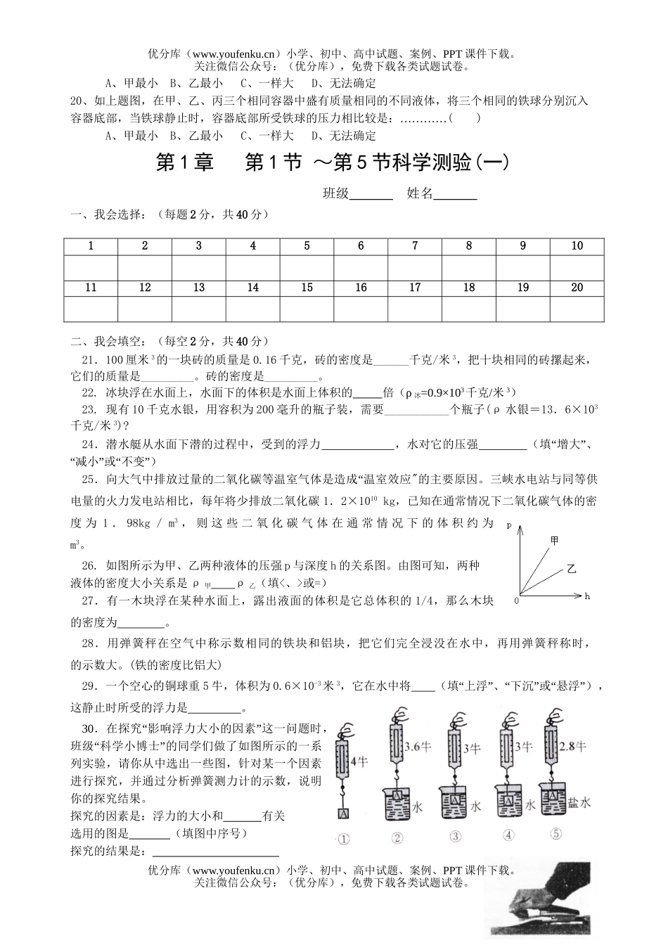 初中八年级科学密度、压强、浮力测试卷_第3页