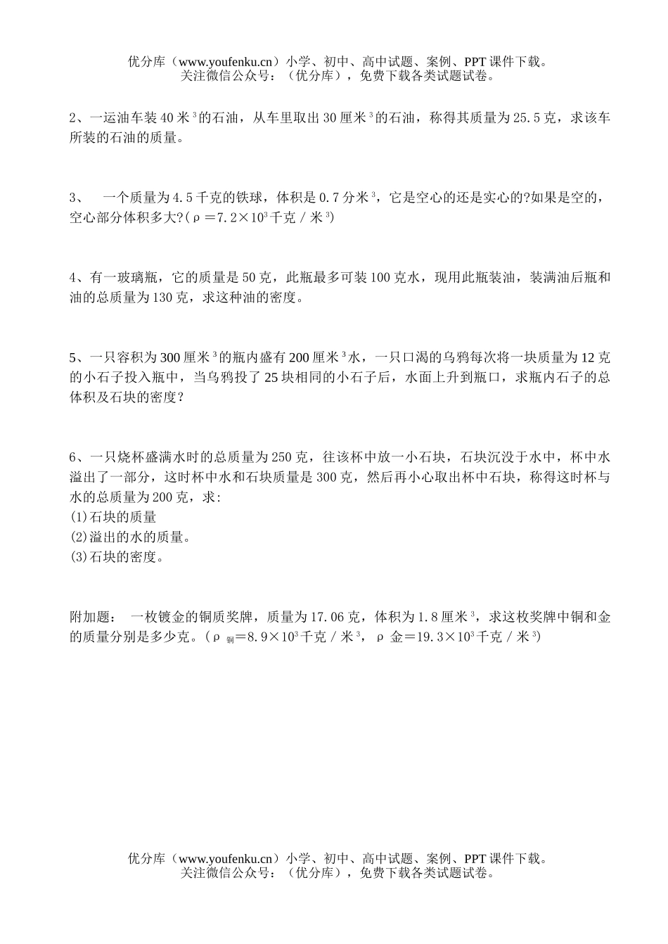 初中八年级科学密度专题复习试卷_第3页