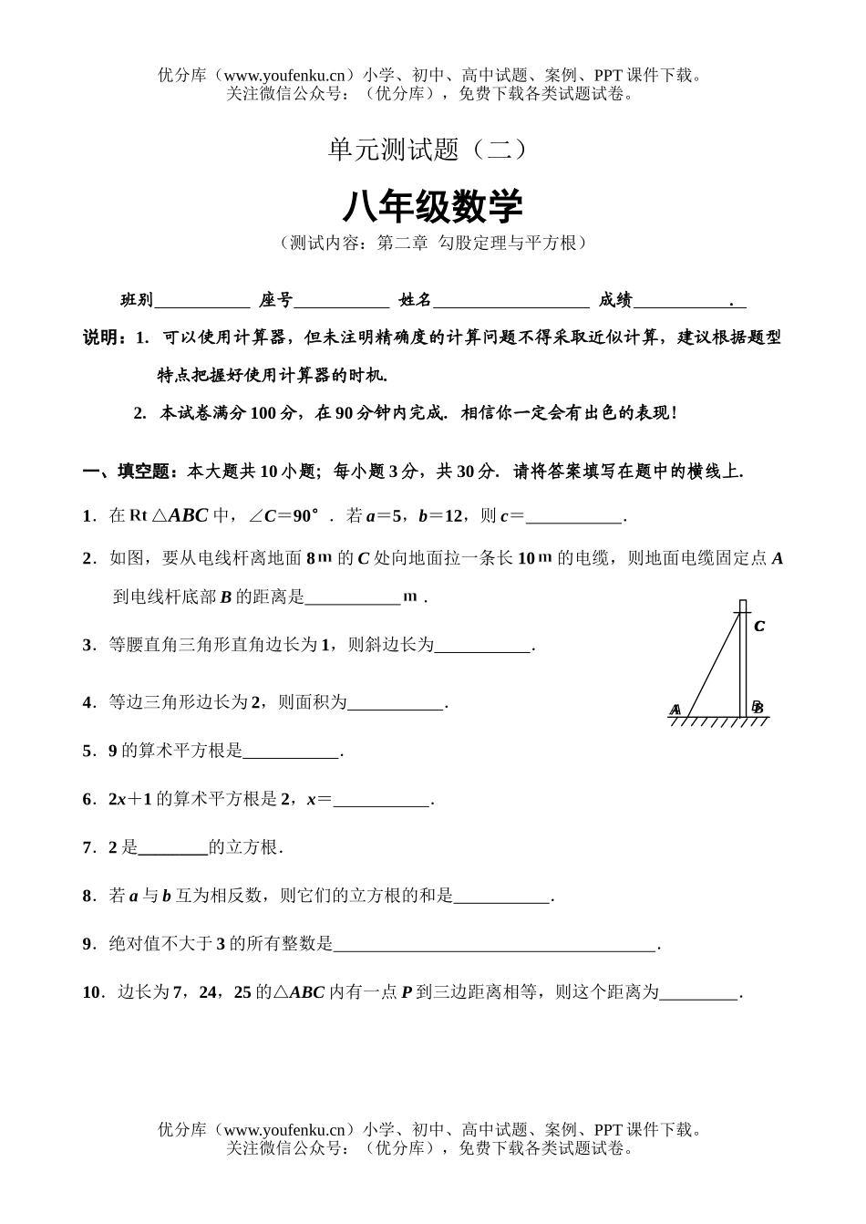 初中八年级数学勾股定理与平方根测试卷_第1页