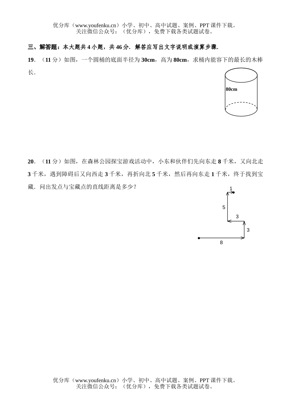 初中八年级数学勾股定理与平方根测试卷_第3页