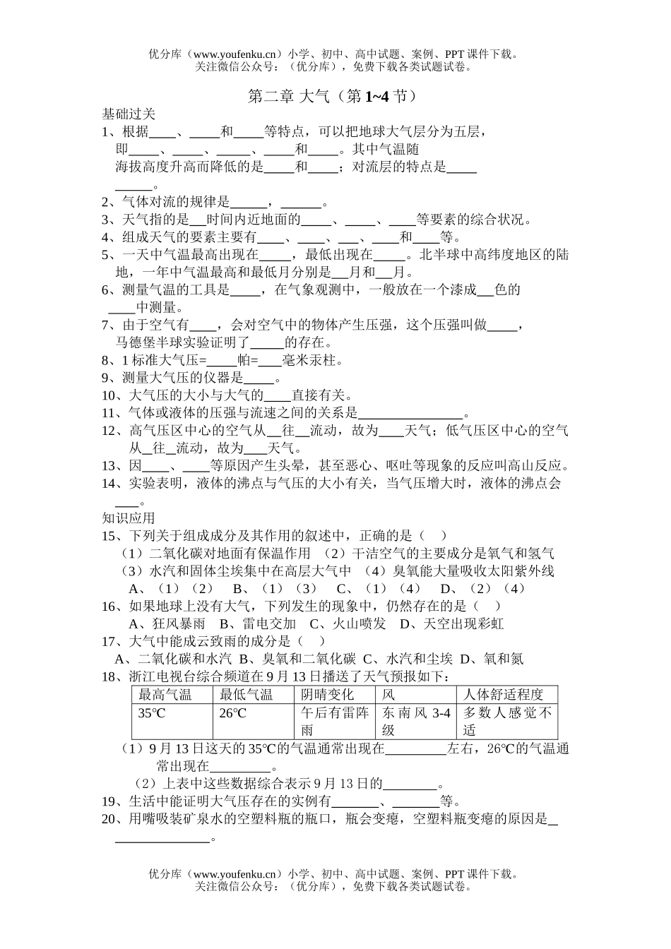 初中八年级科学大气练习题试卷_第1页