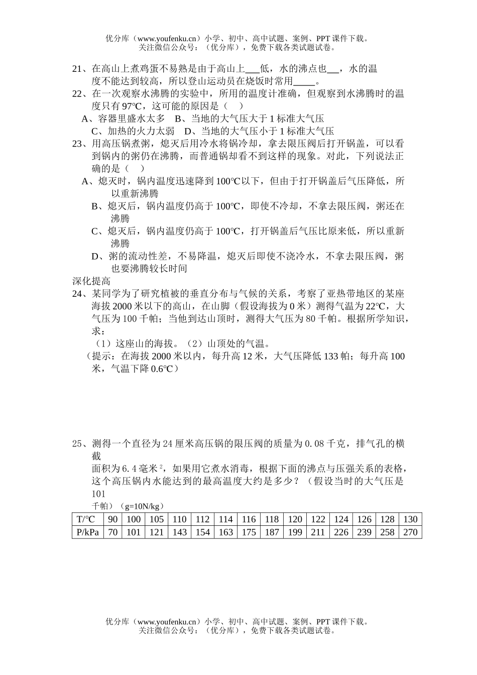 初中八年级科学大气练习题试卷_第2页