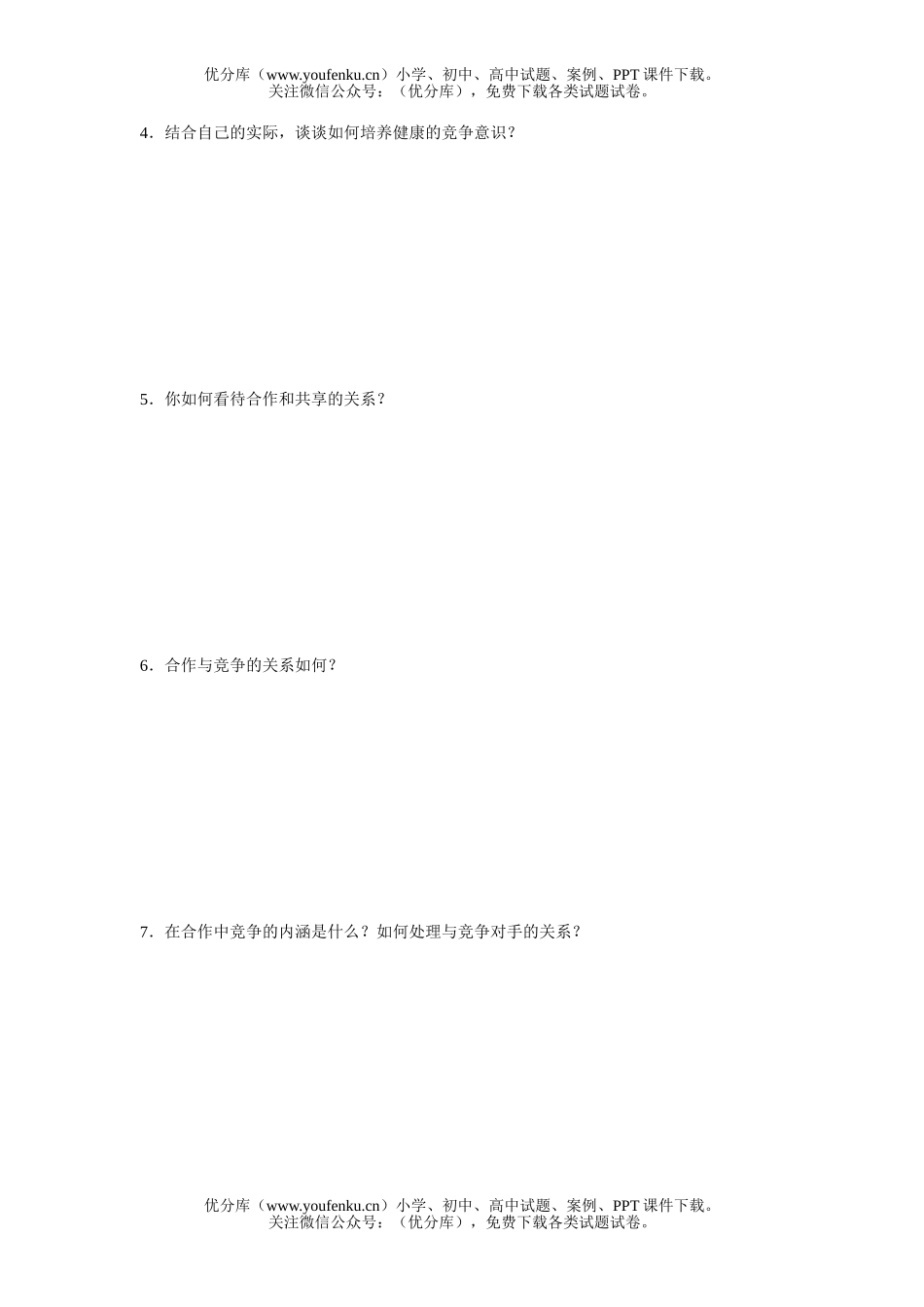 初中八年级政治竞争合作求双赢练习3试卷_第2页