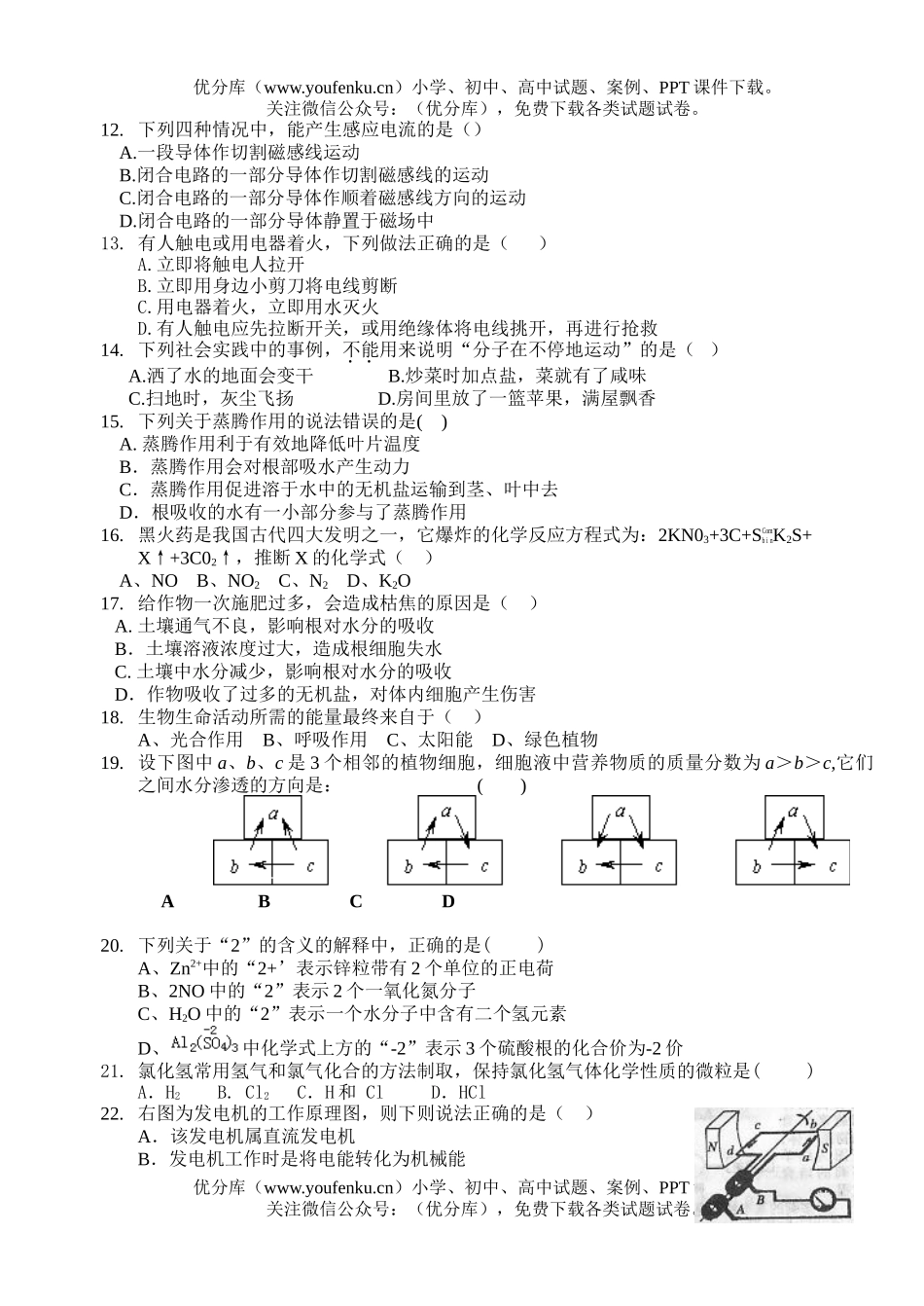 初中八年级科学综合复习期末测试提高卷(二)试卷_第2页
