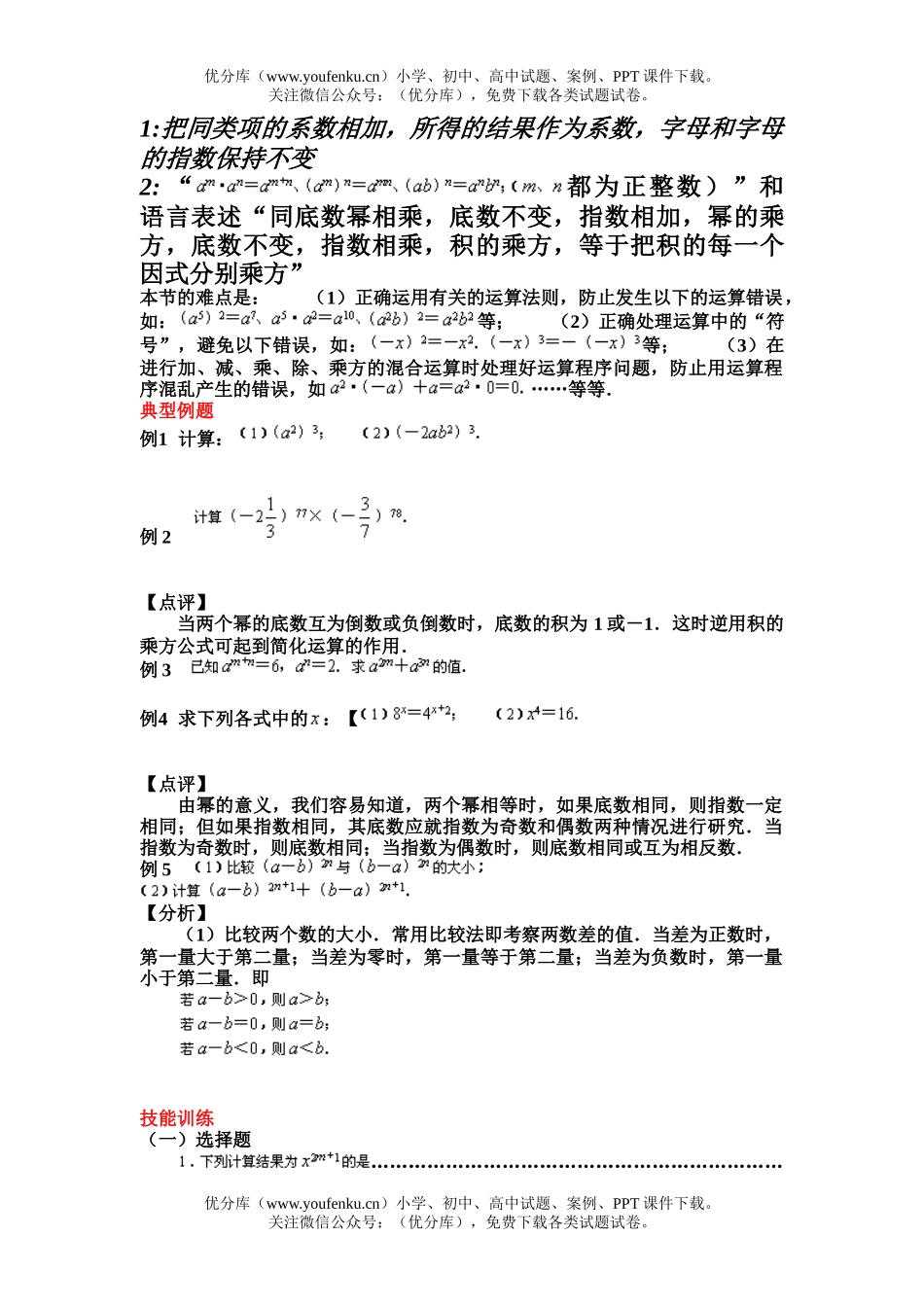 初中八年级数学幂的运算法则复习课练习试卷_第1页