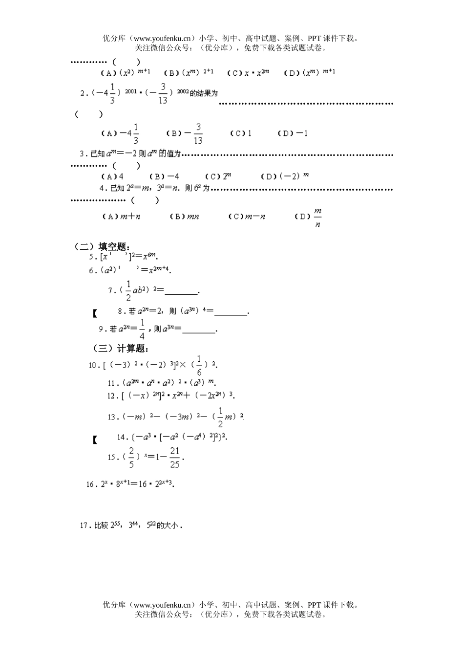 初中八年级数学幂的运算法则复习课练习试卷_第2页