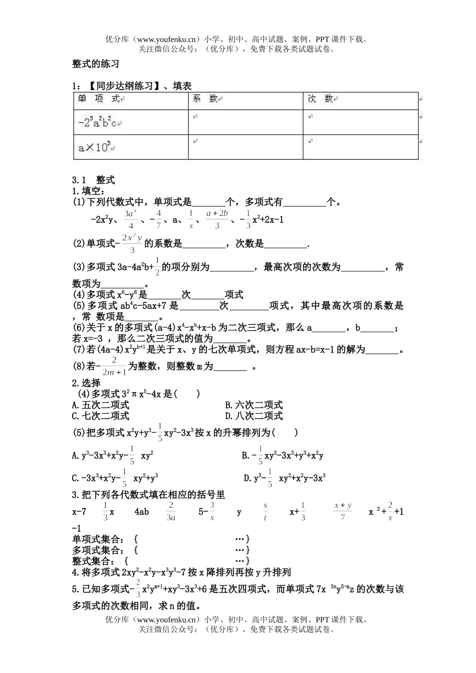 初中八年级数学幂的运算法则复习课练习试卷_第3页