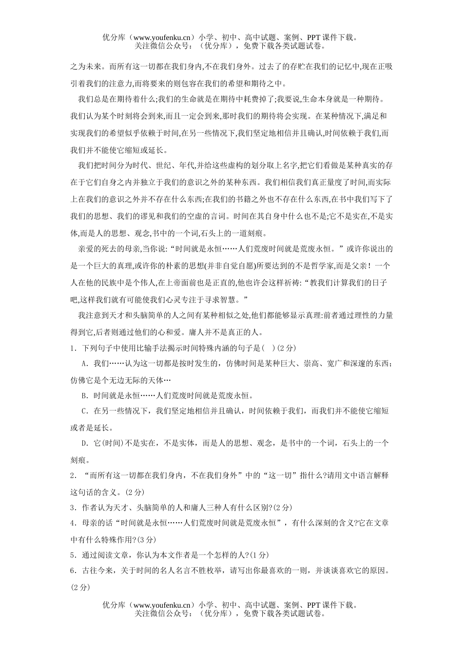 初中九年级语文下册单元测试卷_第3页