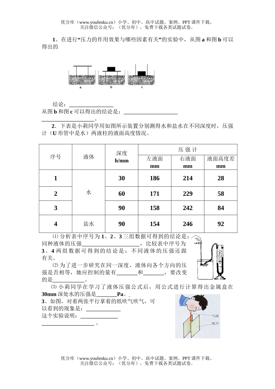 初中八年级科学压强测试卷_第3页