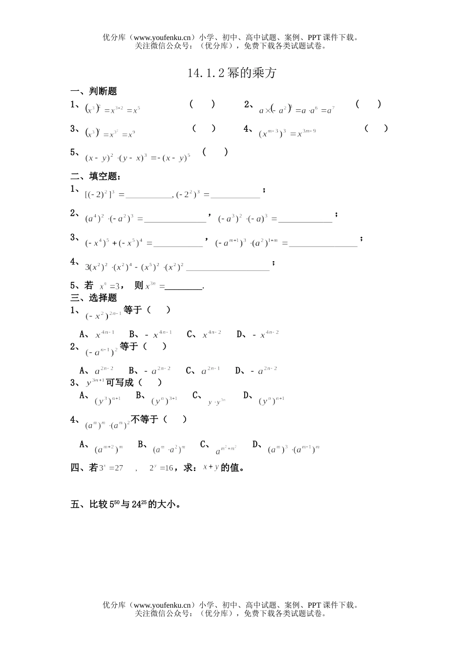 初中八年级数学幂的乘方练习题试卷_第1页