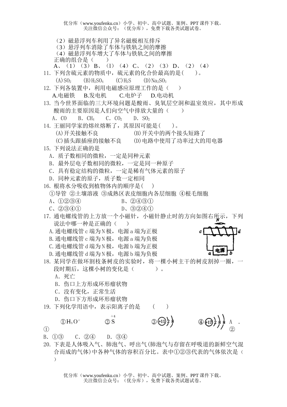 初中八年级科学综合复习期末测试基础卷(一)试卷_第2页