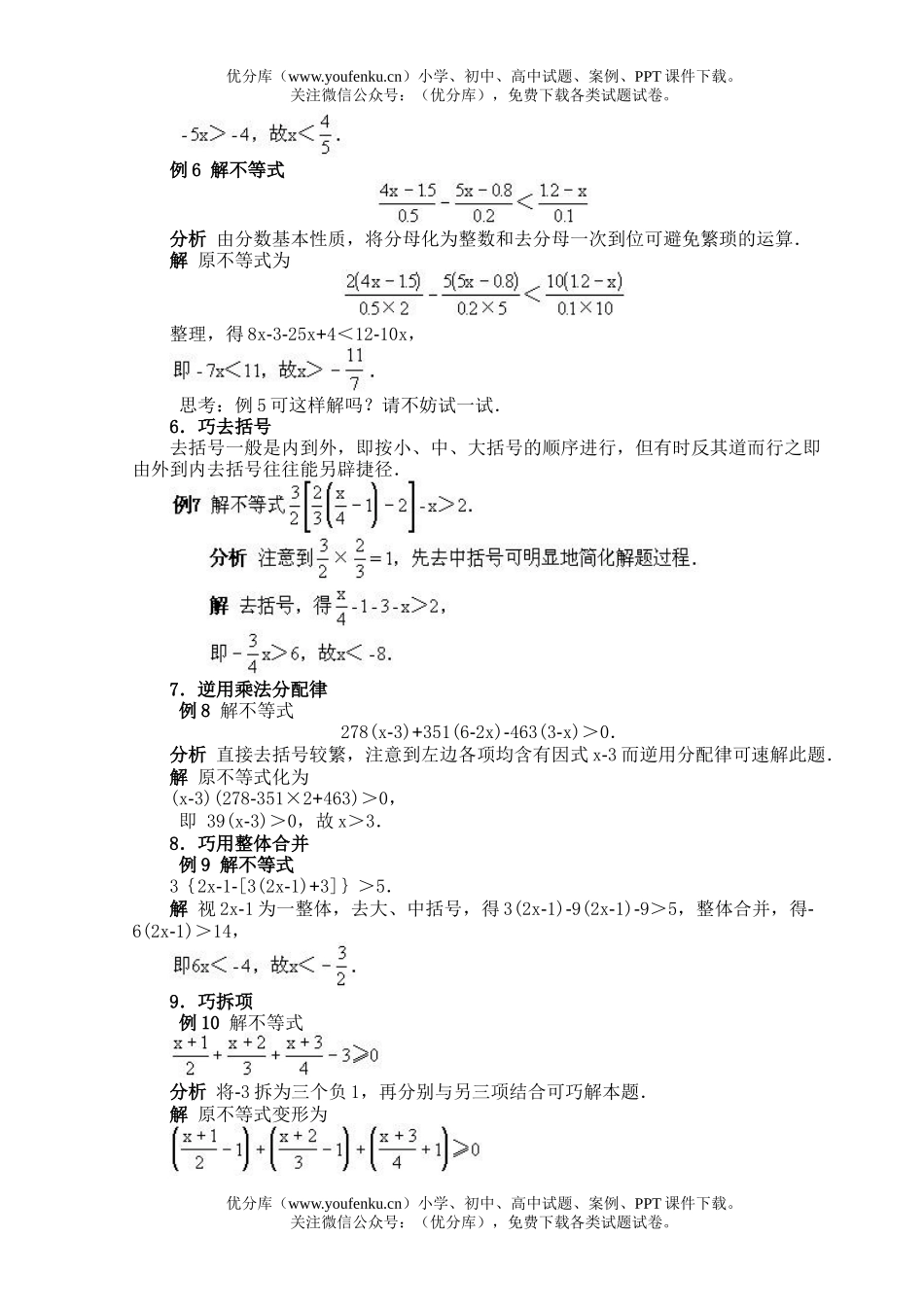 初中八年级数学巧解一元一次不等式试卷_第2页