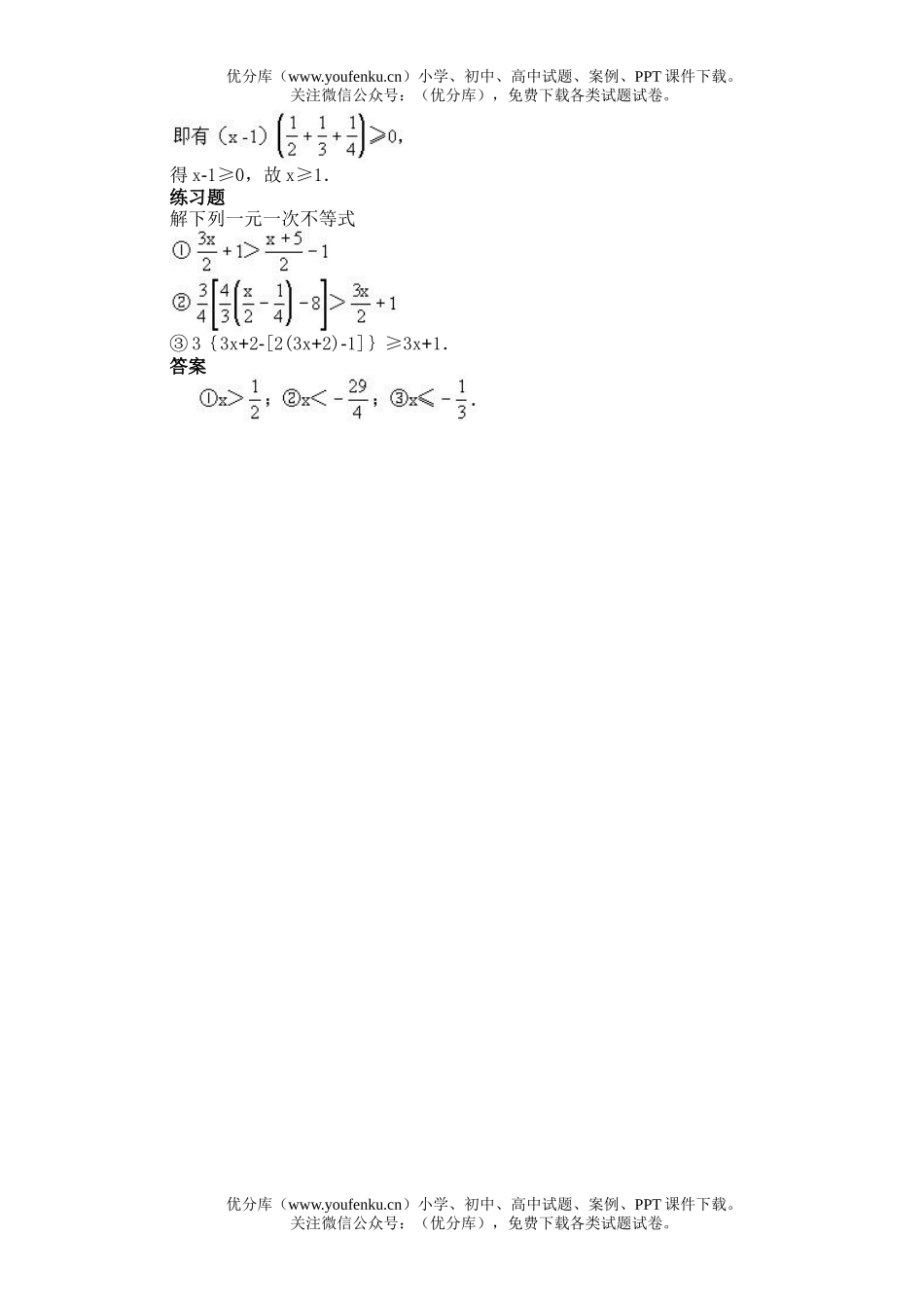 初中八年级数学巧解一元一次不等式试卷_第3页