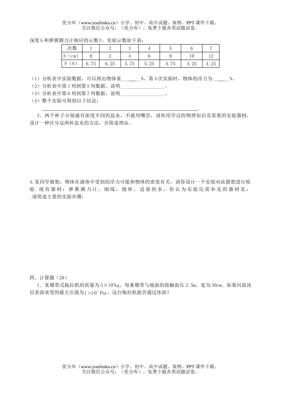 初中八年级科学压强和浮力检测题试卷_第3页