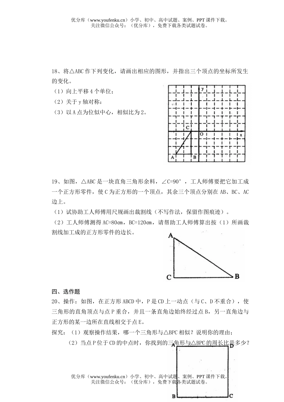 初中八年级数学图形的相似单元教学诊断试卷_第3页