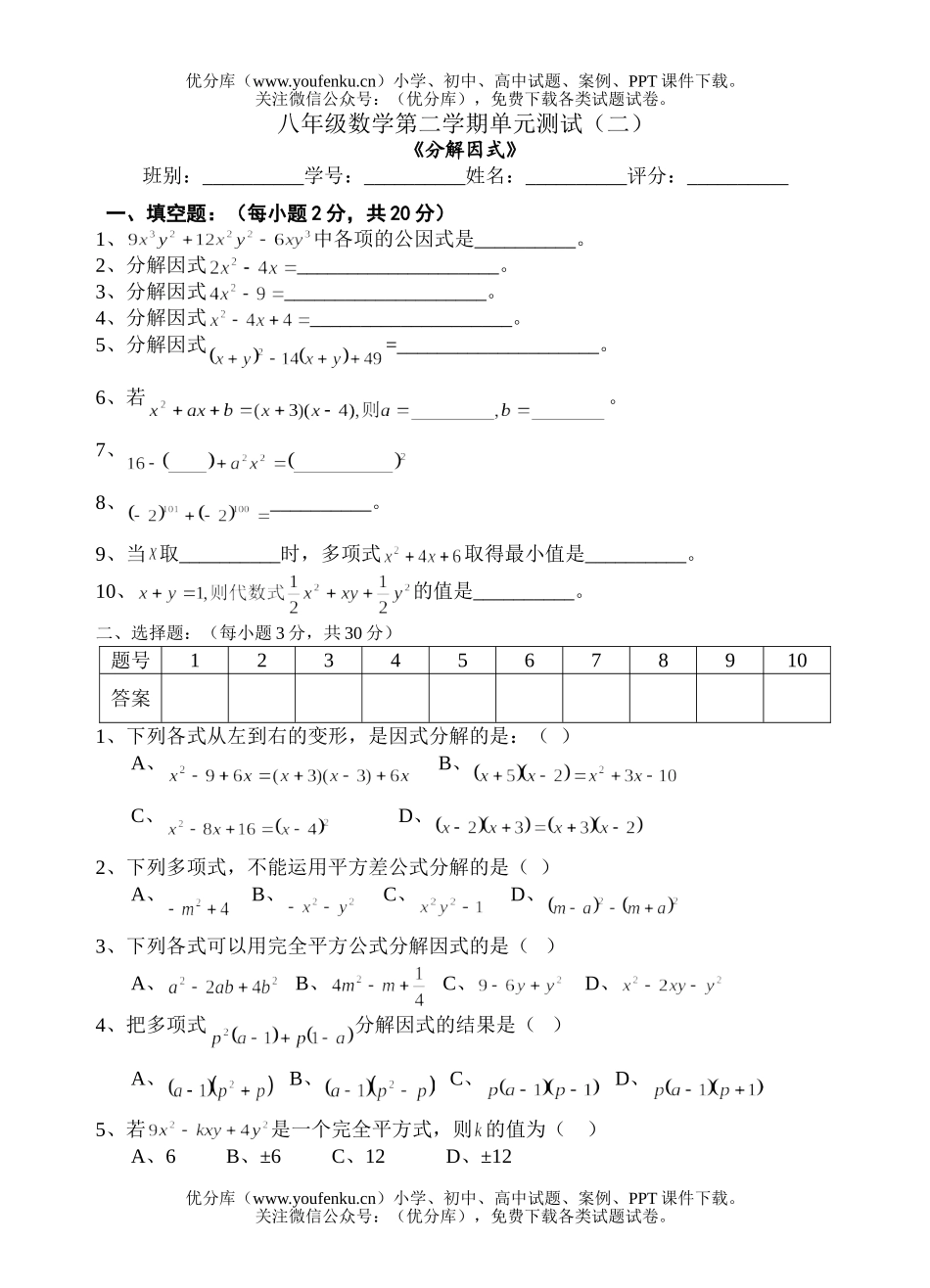 初中八年级数学第二学期单元测试(二)试卷_第1页