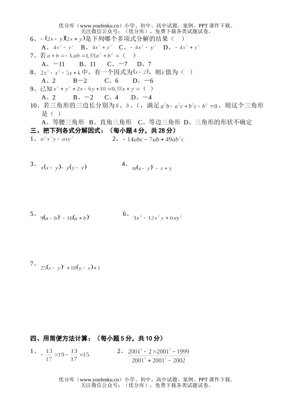初中八年级数学第二学期单元测试(二)试卷_第2页