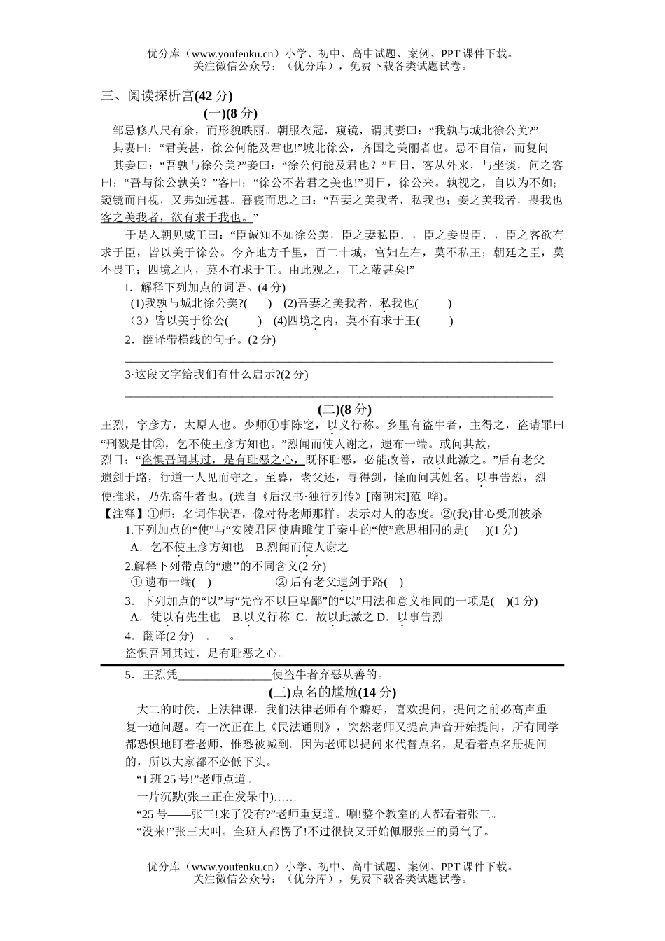 初中九年级语文下册单元测(全套)包含期中期末试卷_第2页