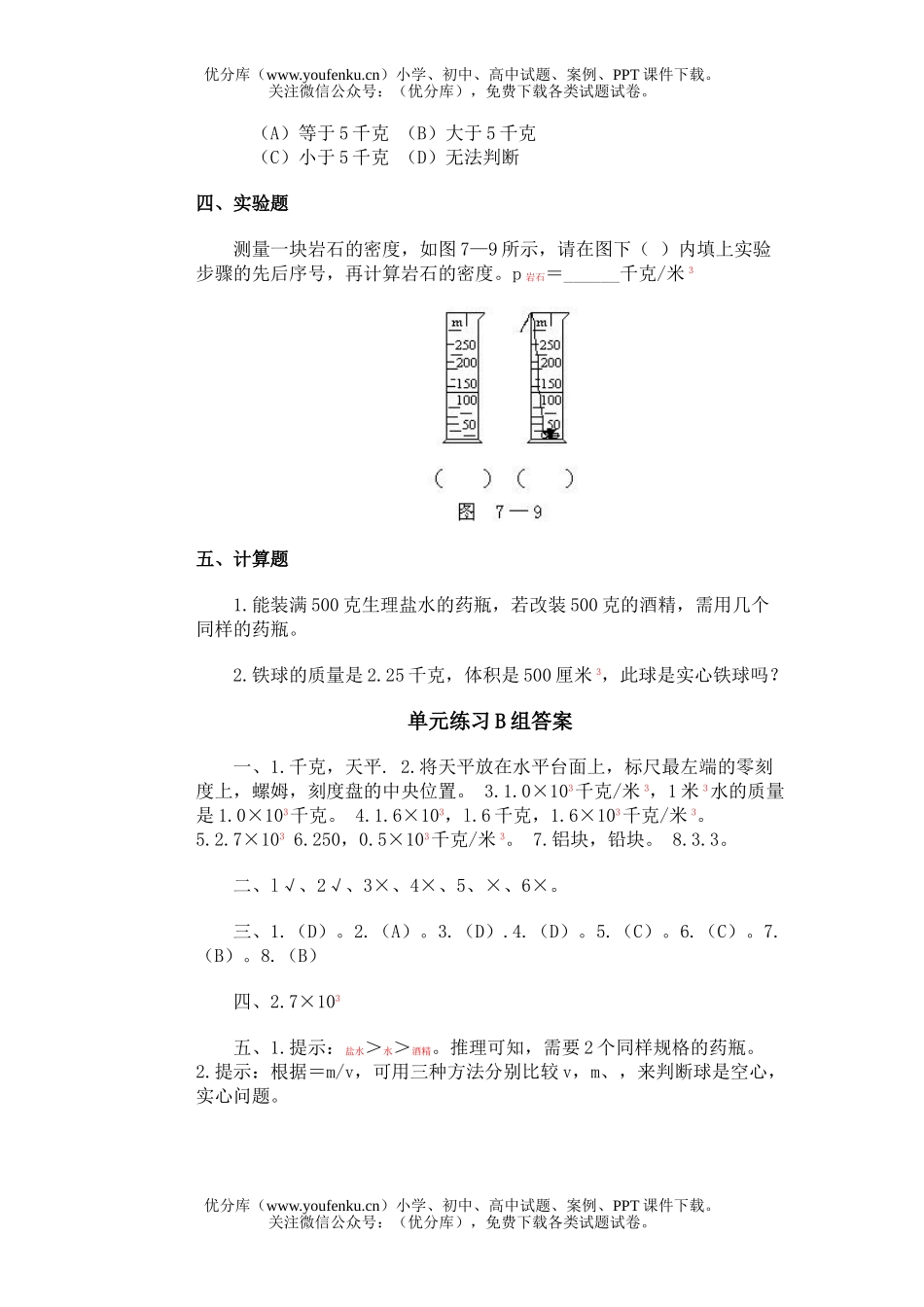 初中八年级科学下册单元练习试卷_第3页